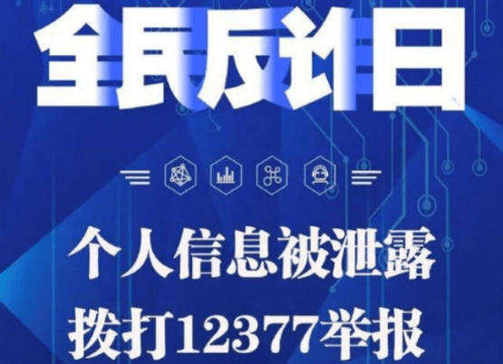 多趣赚app建议您一定要多学习反诈骗知识